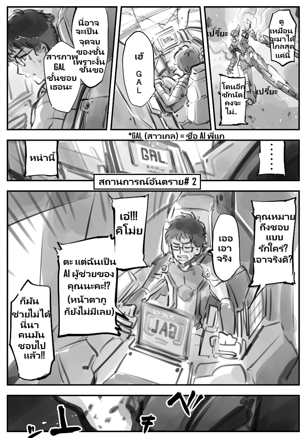 Mechanical Buddy Universe page 2