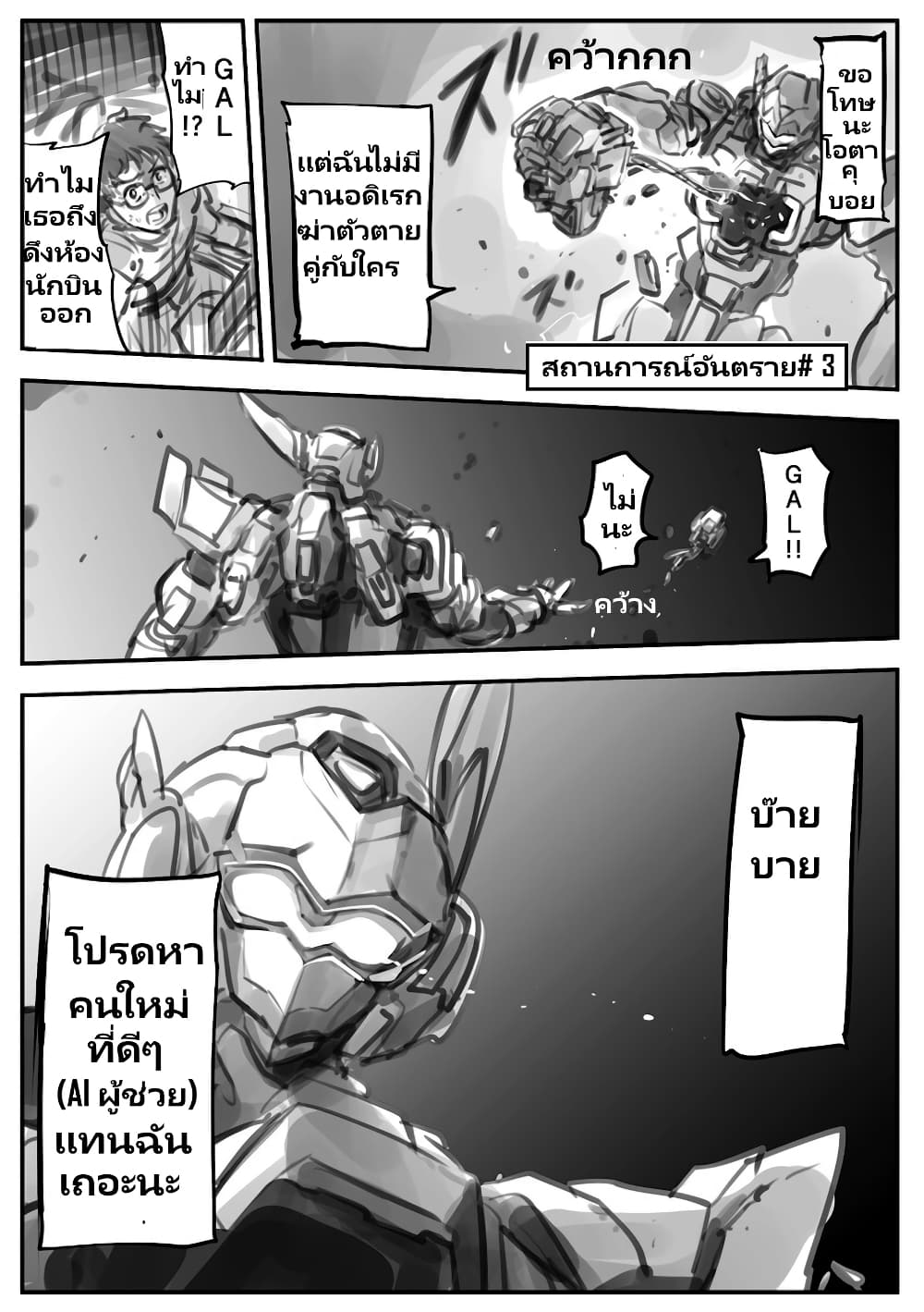 Mechanical Buddy Universe page 3