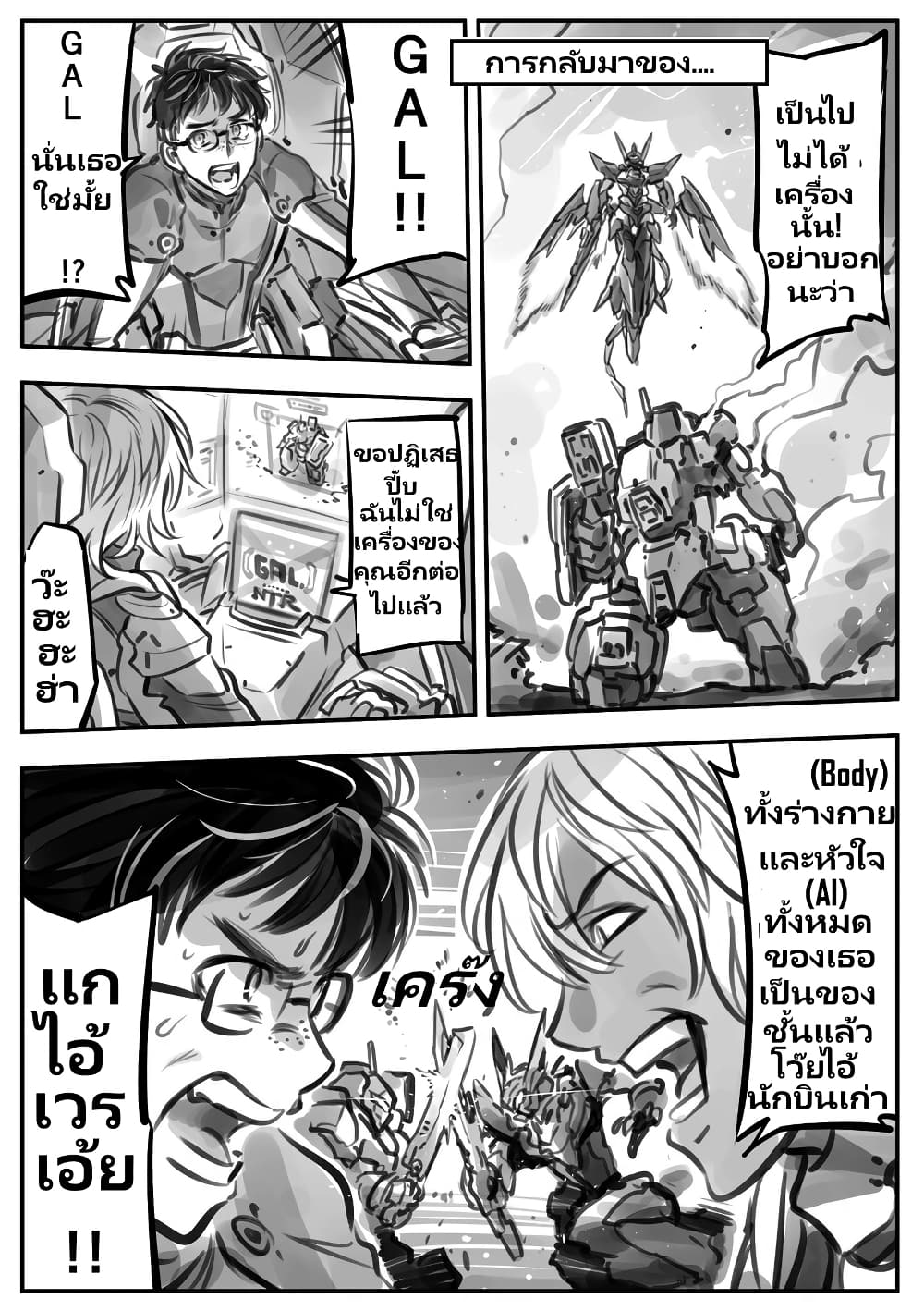 Mechanical Buddy Universe page 4