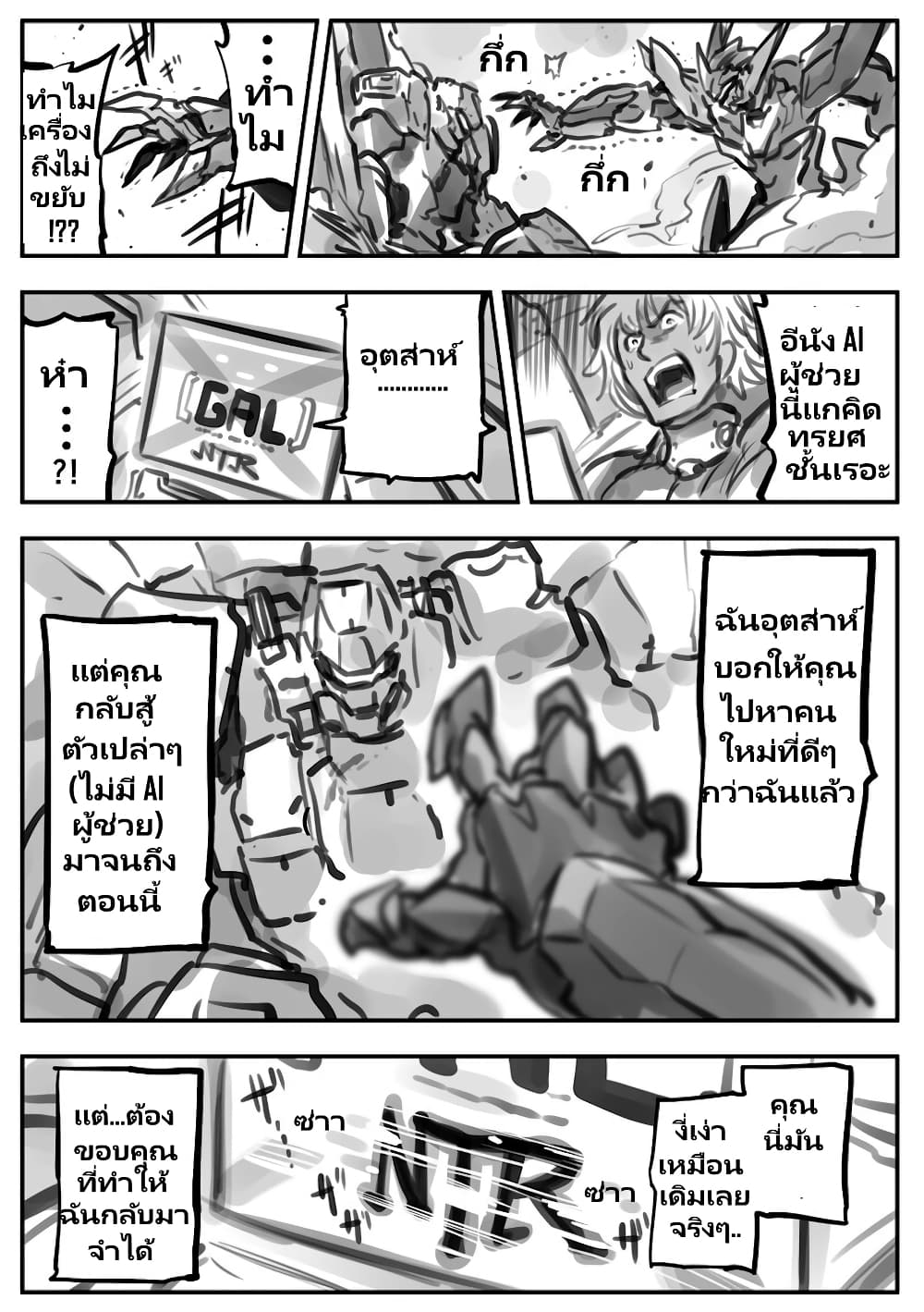 Mechanical Buddy Universe page 5