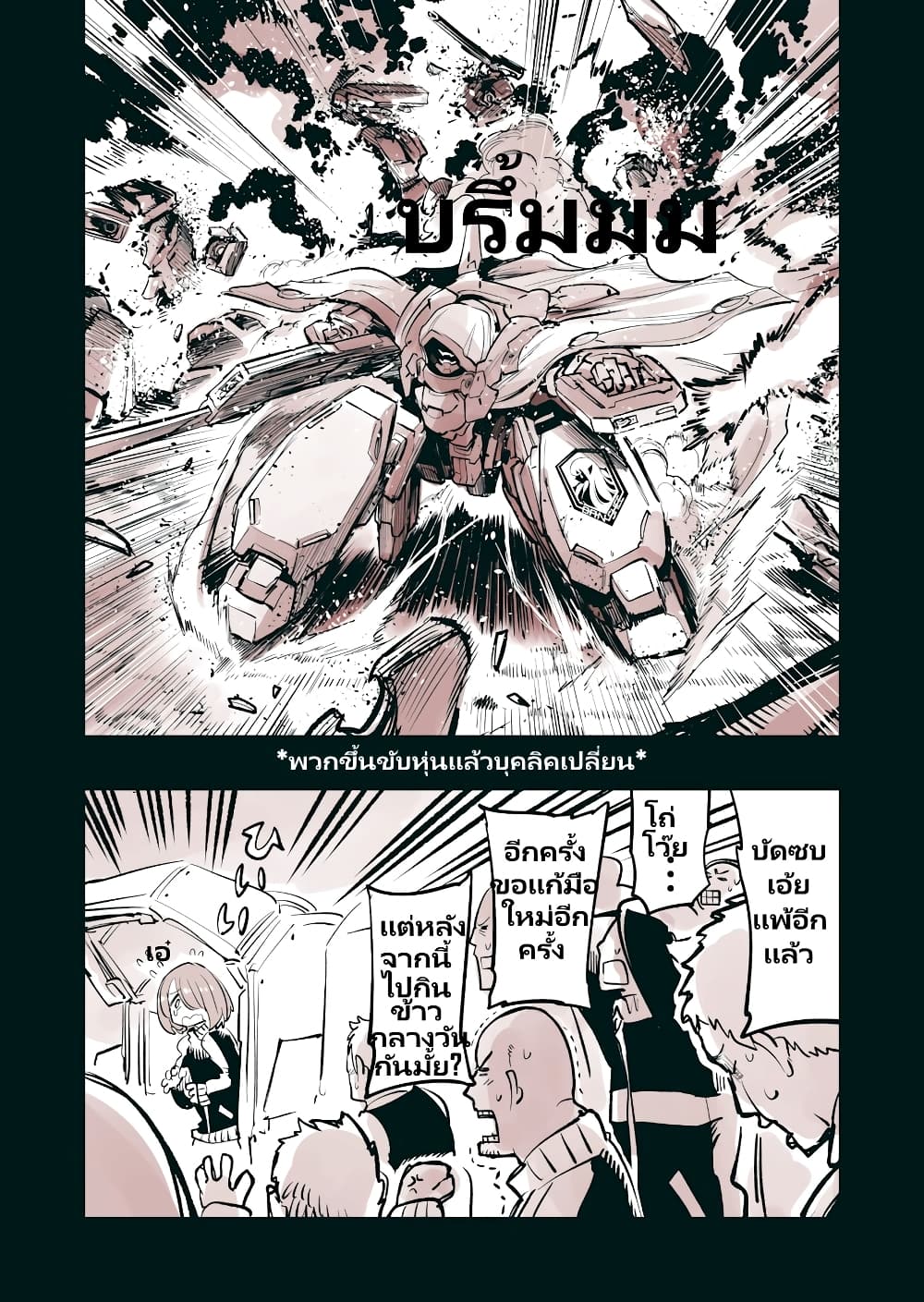 Mechanical Buddy Universe page 2