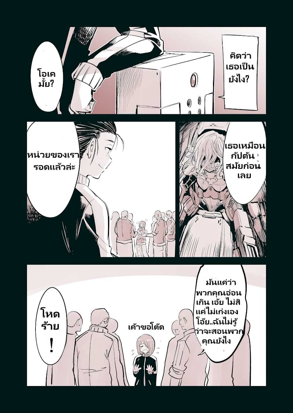 Mechanical Buddy Universe page 3