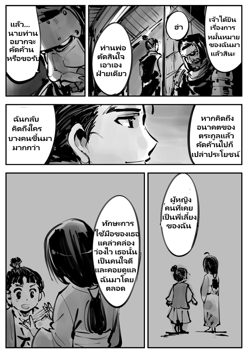 Mechanical Buddy Universe page 2