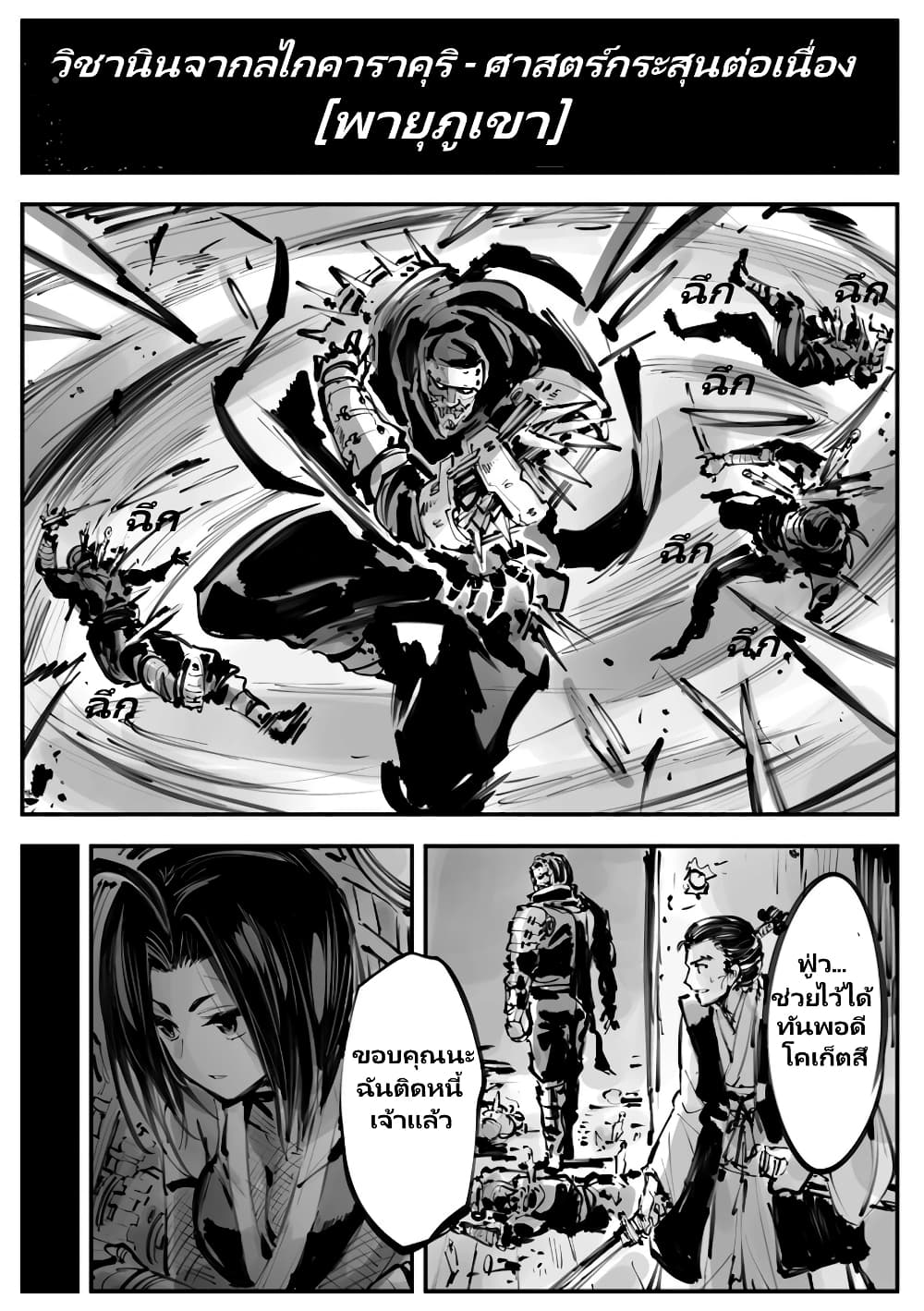 Mechanical Buddy Universe page 6