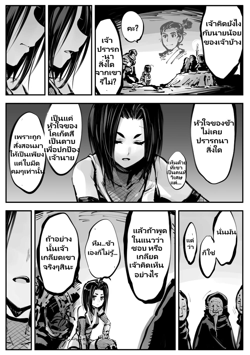 Mechanical Buddy Universe page 8