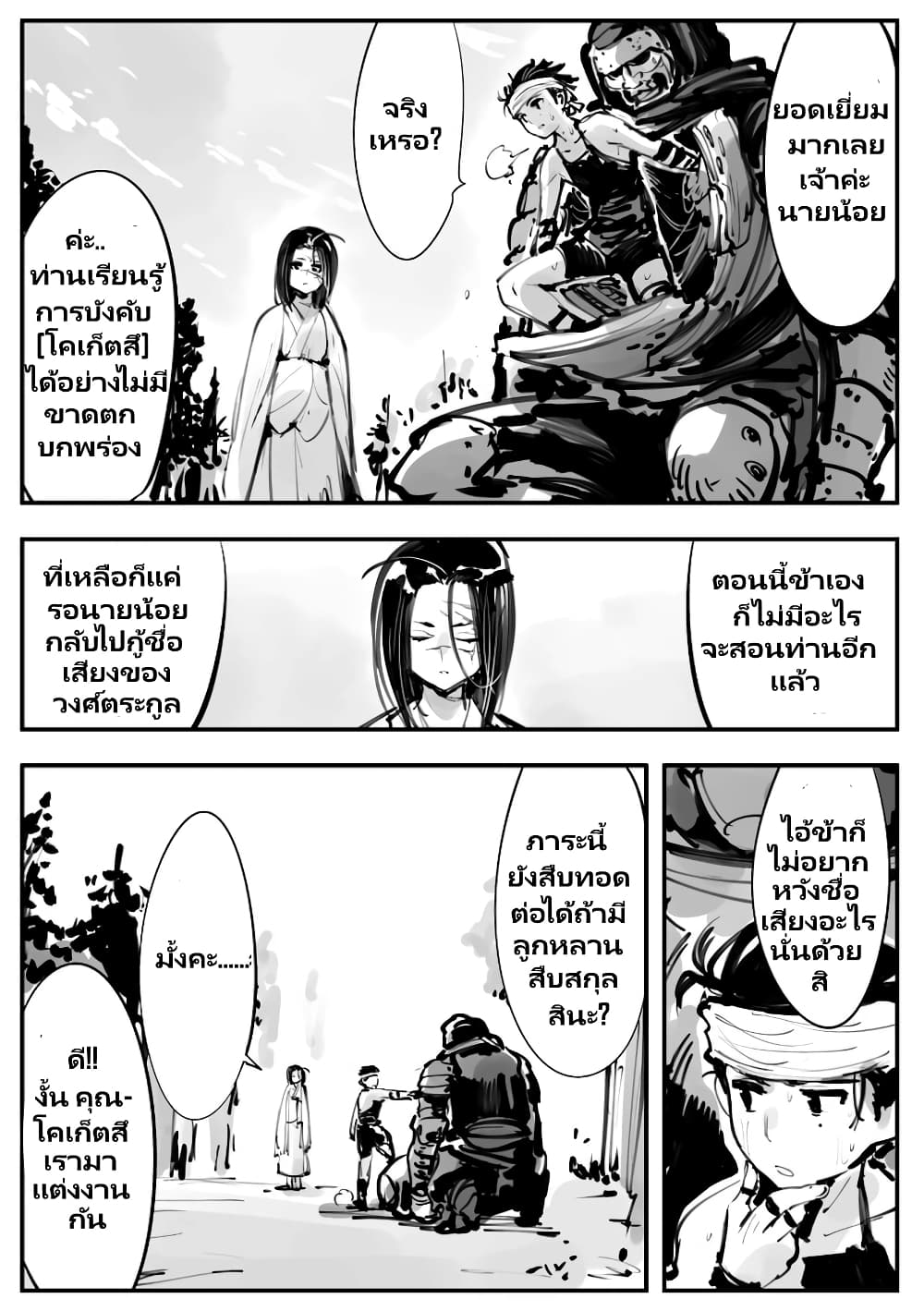 Mechanical Buddy Universe page 7