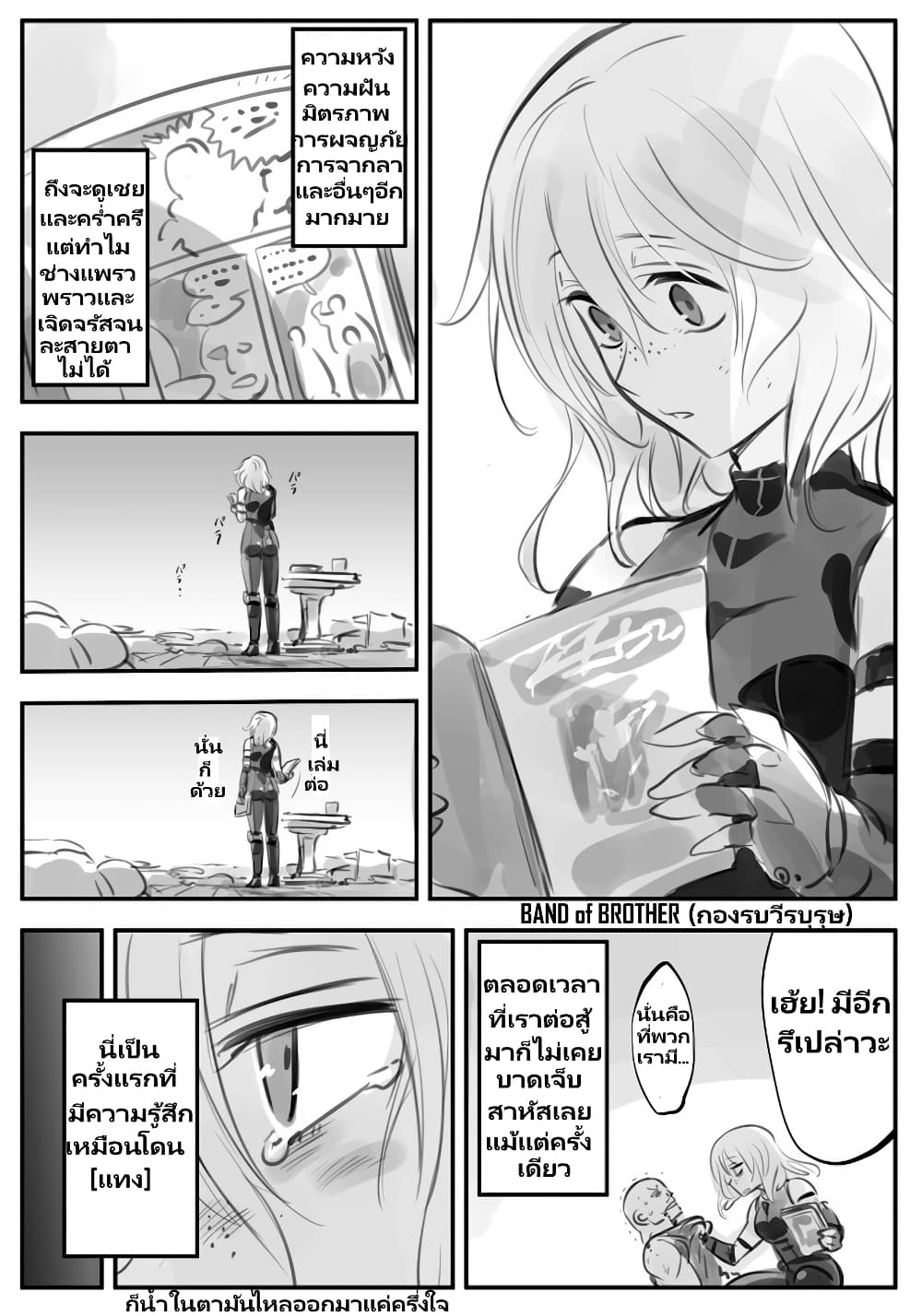 Mechanical Buddy Universe page 2