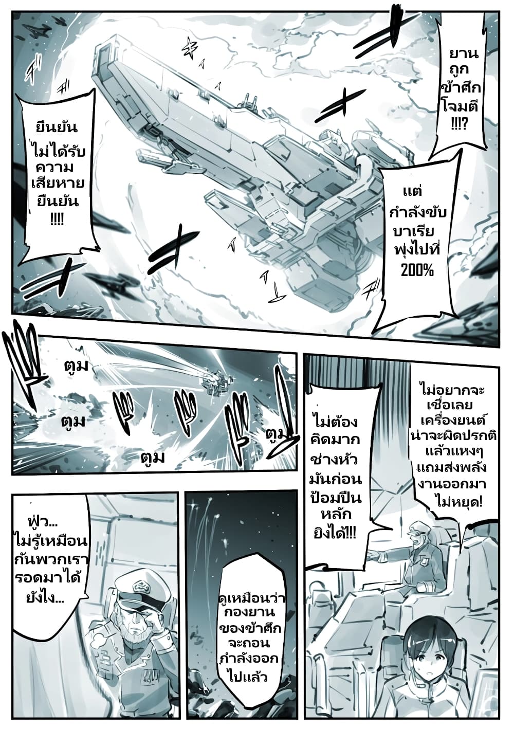Mechanical Buddy Universe page 1