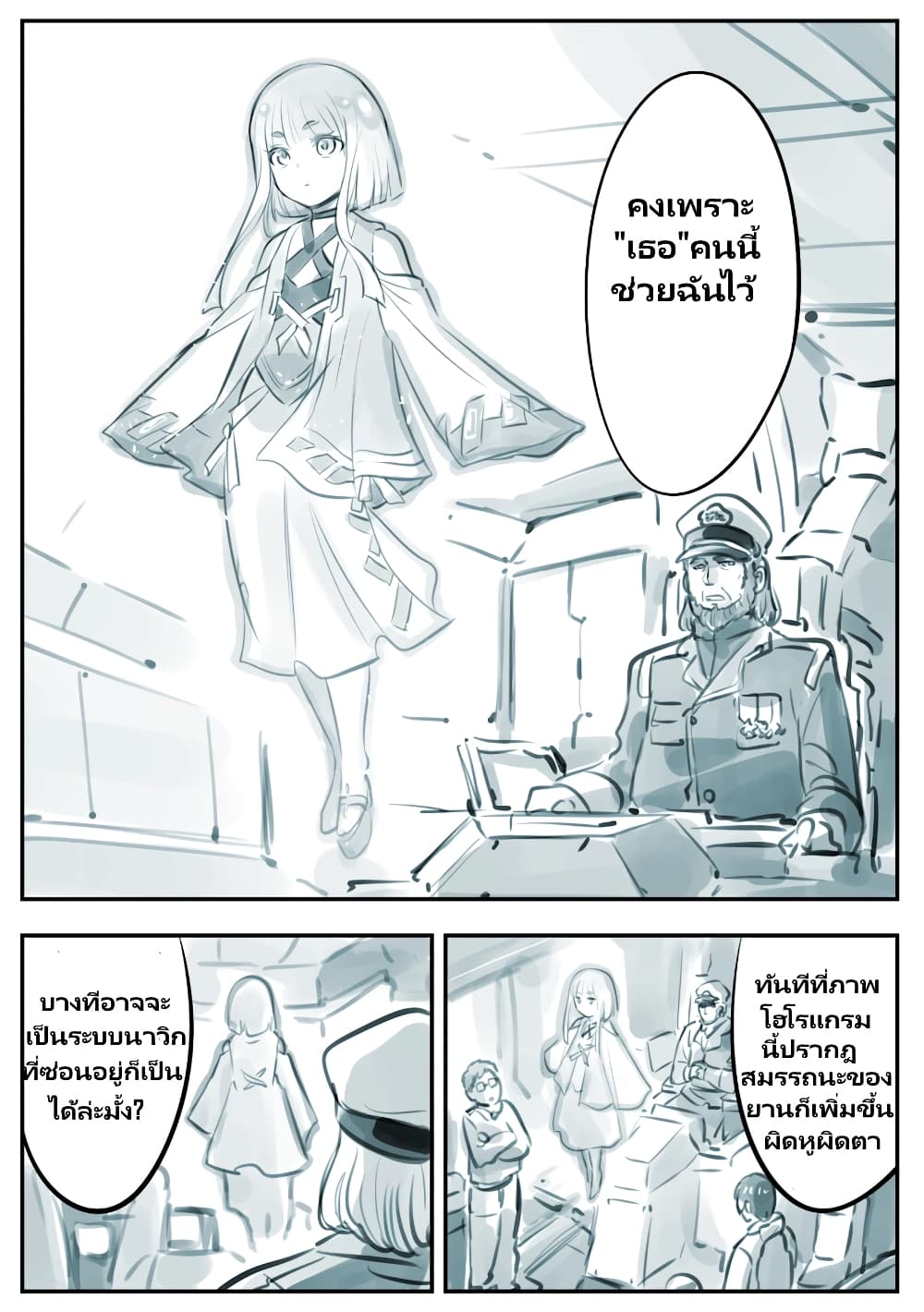 Mechanical Buddy Universe page 2
