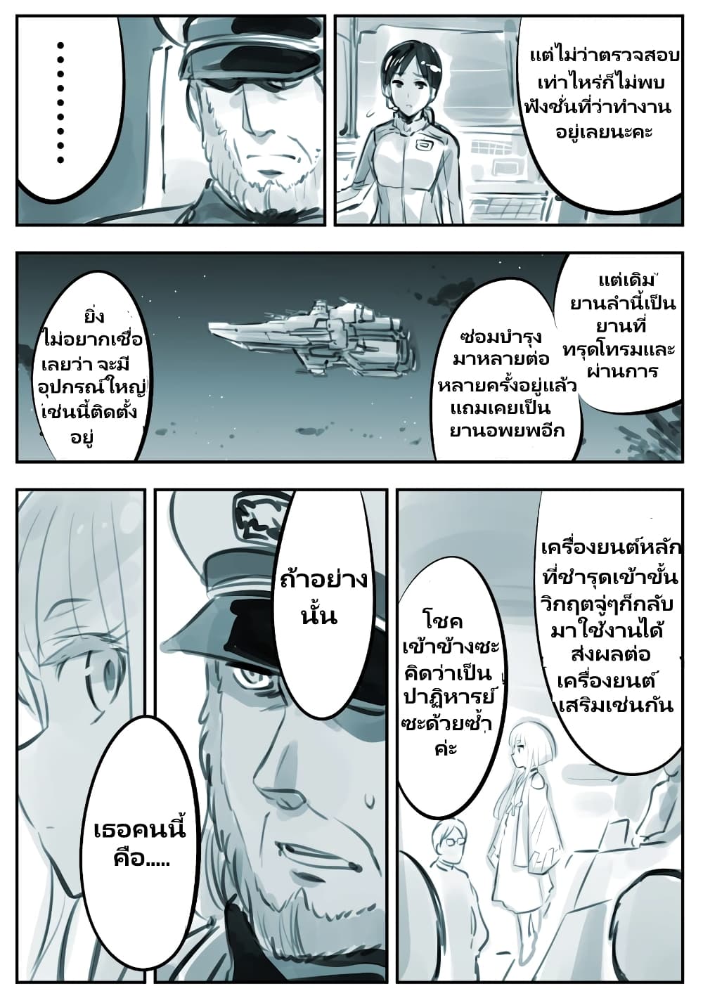 Mechanical Buddy Universe page 3