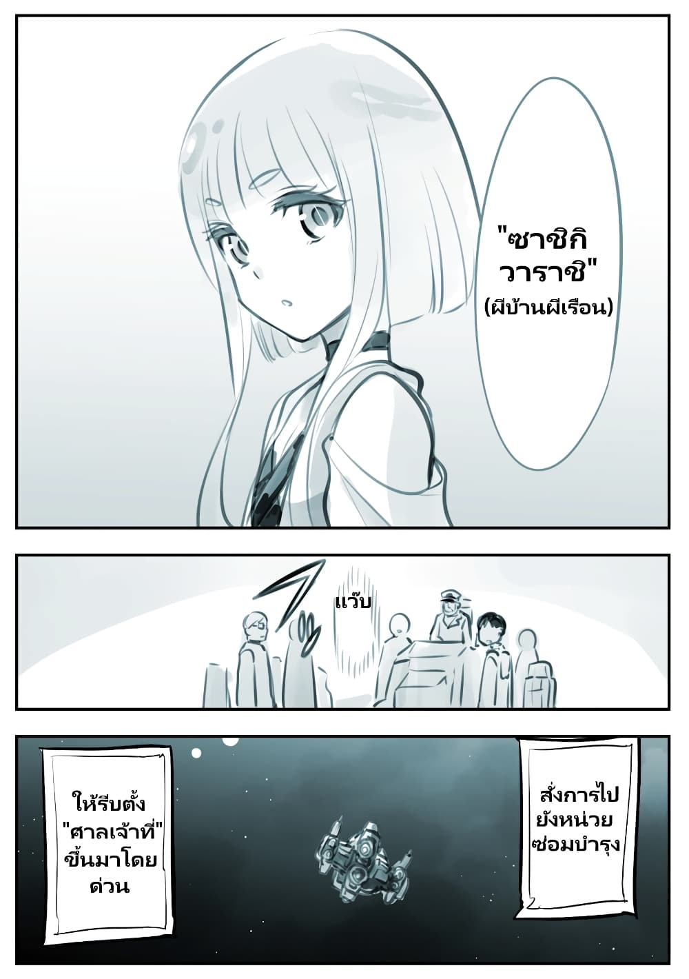 Mechanical Buddy Universe page 4