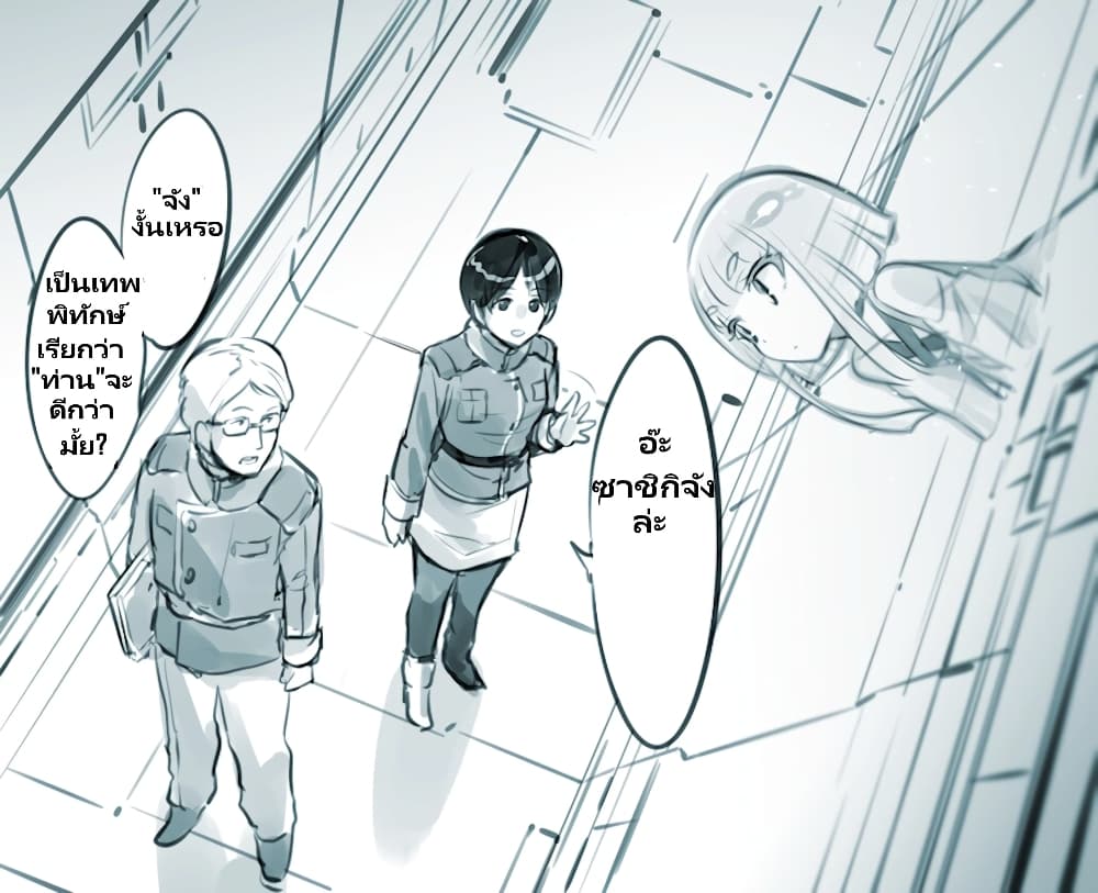 Mechanical Buddy Universe page 5