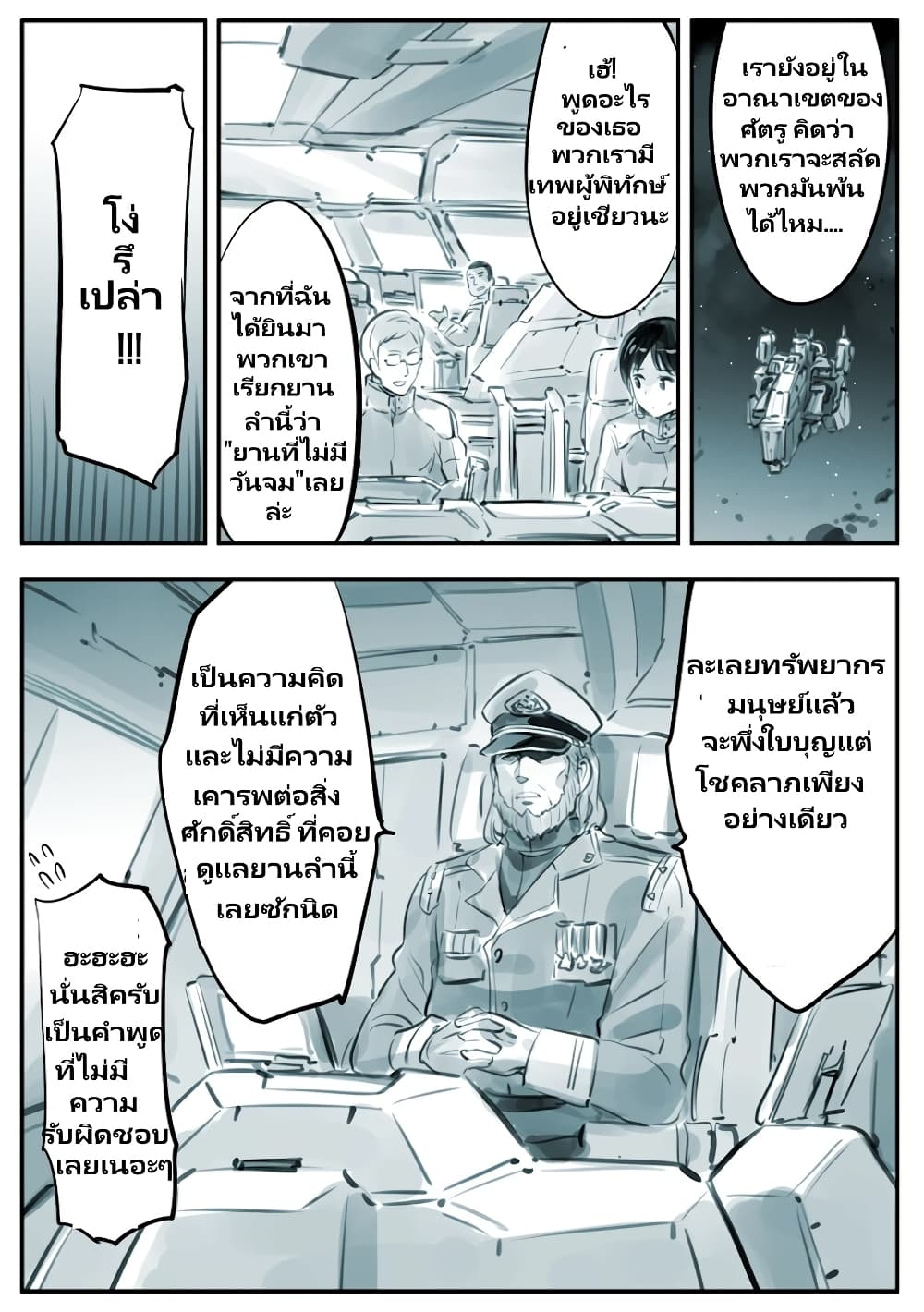 Mechanical Buddy Universe page 6