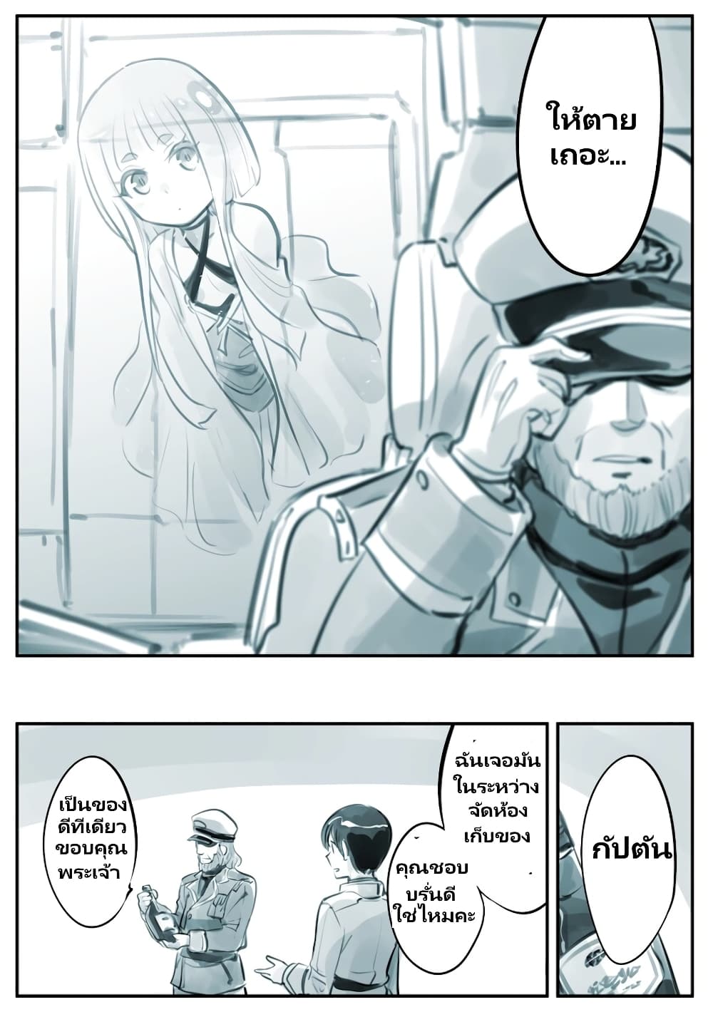 Mechanical Buddy Universe page 7