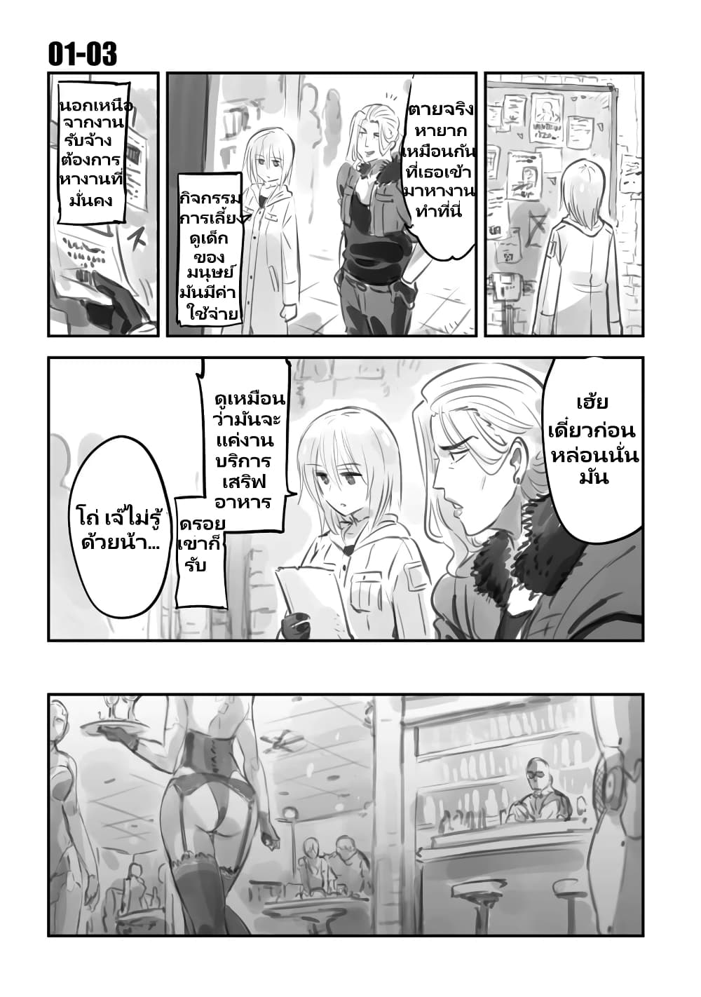 Mechanical Buddy Universe page 1
