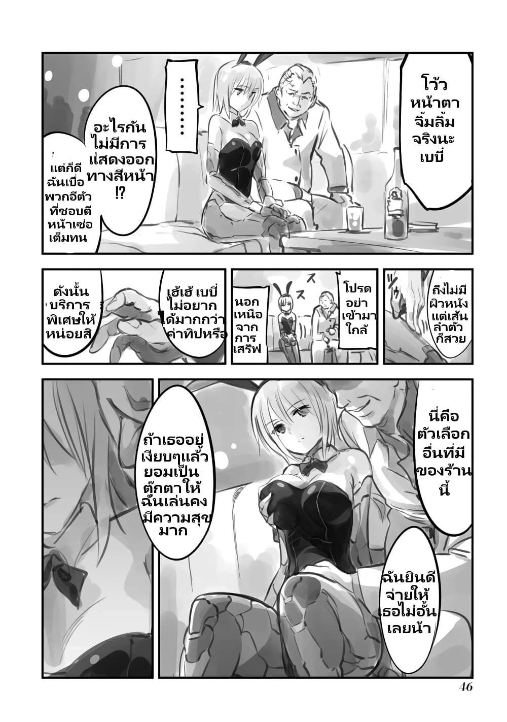 Mechanical Buddy Universe page 2