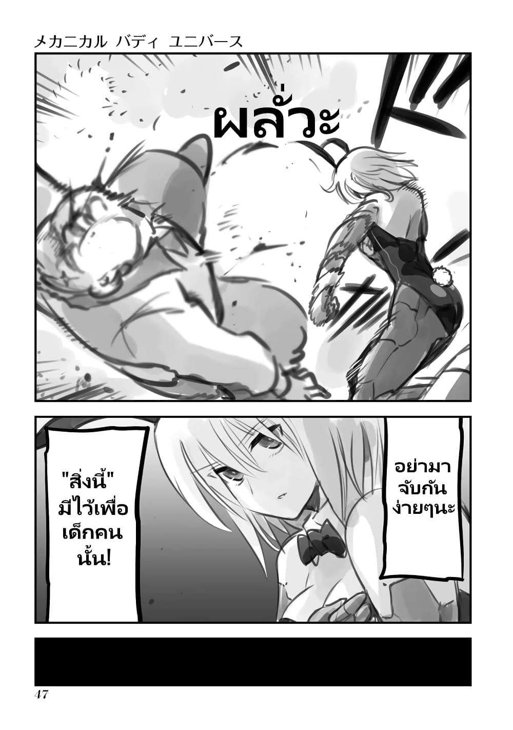 Mechanical Buddy Universe page 3