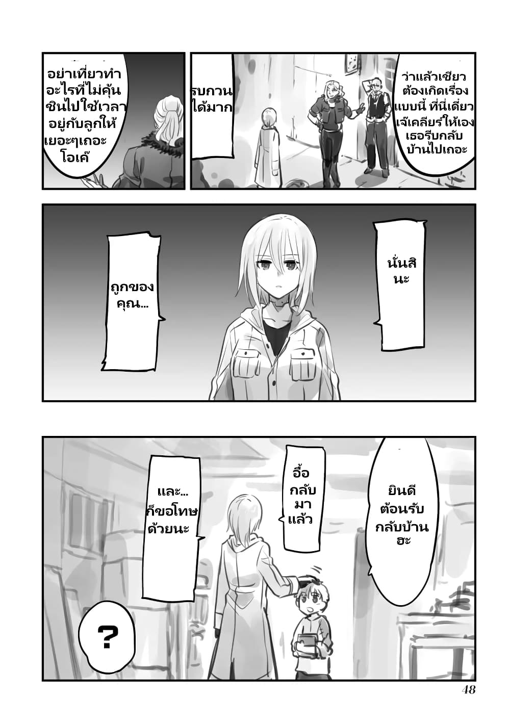 Mechanical Buddy Universe page 4