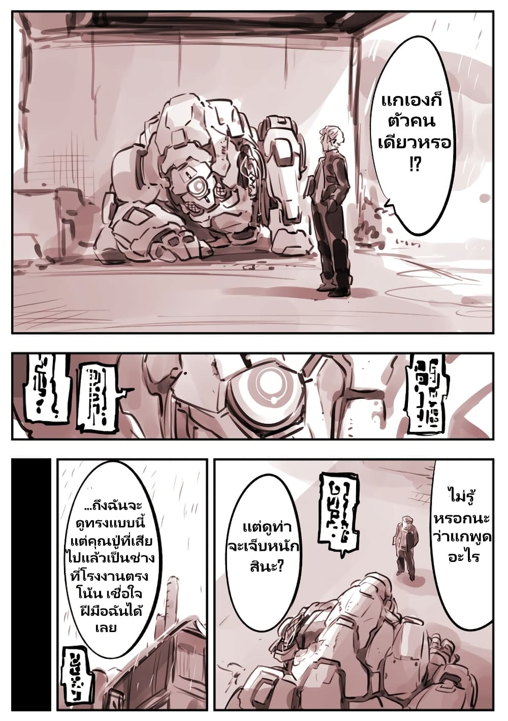 Mechanical Buddy Universe page 1