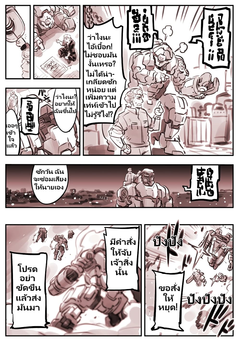 Mechanical Buddy Universe page 2