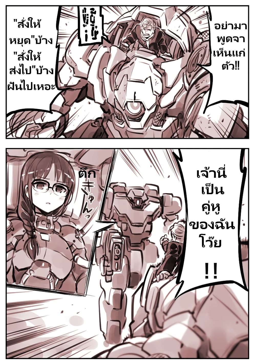 Mechanical Buddy Universe page 3