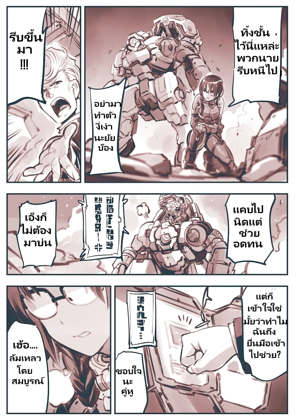 Mechanical Buddy Universe page 4