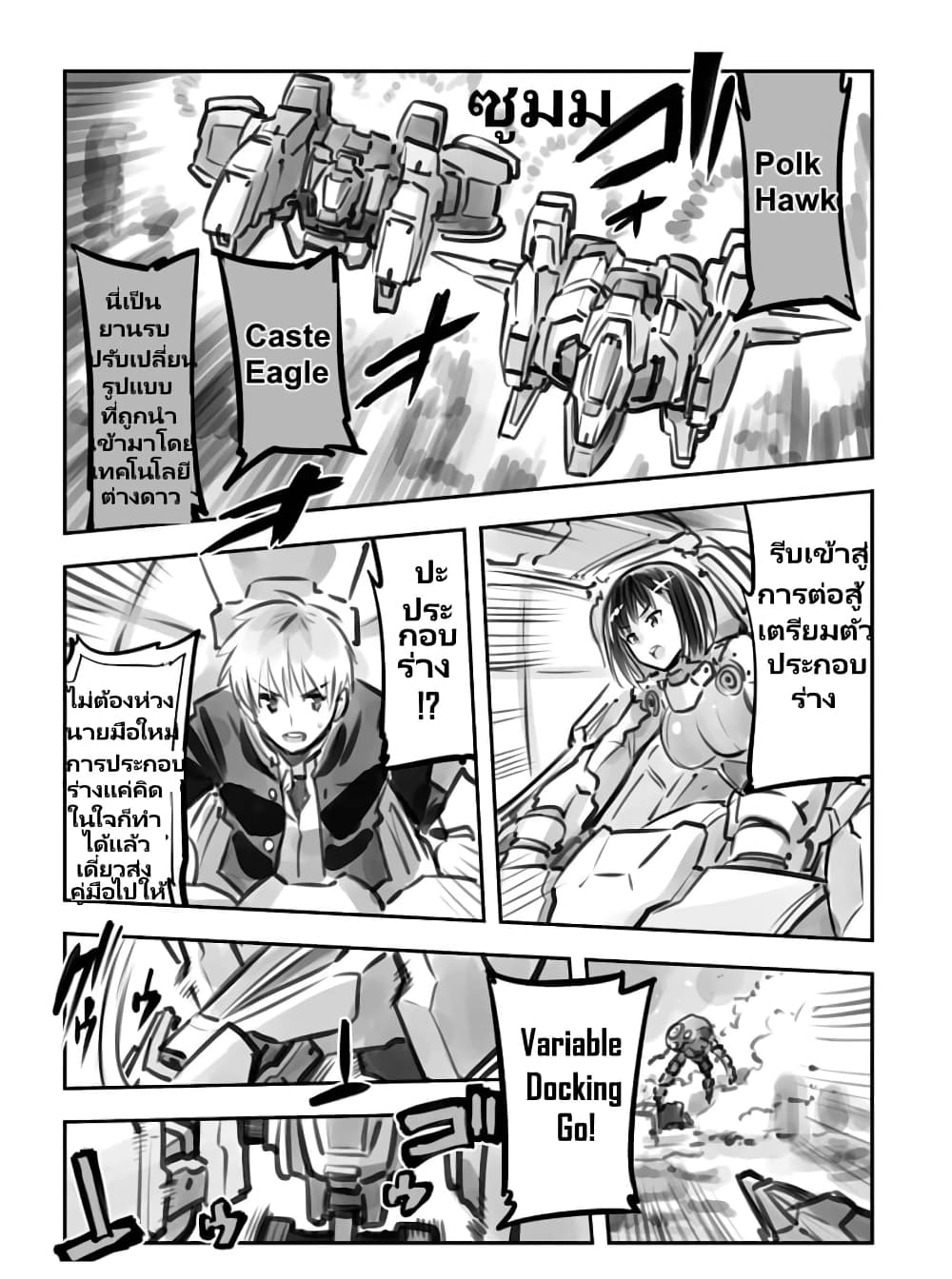 Mechanical Buddy Universe page 1