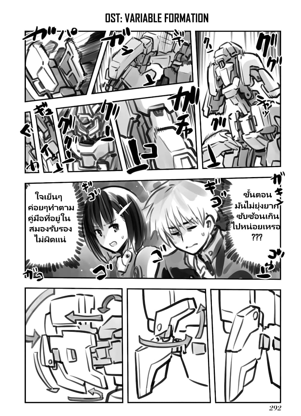 Mechanical Buddy Universe page 2