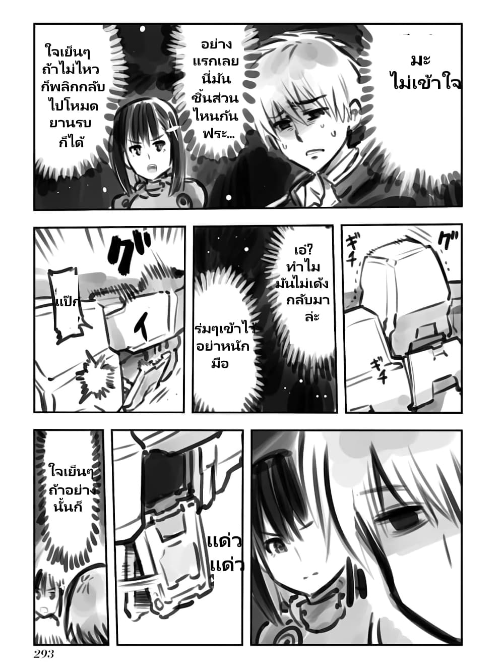 Mechanical Buddy Universe page 3