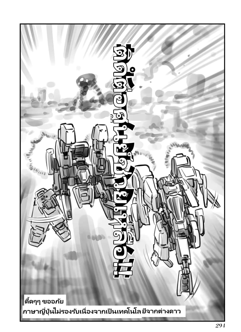 Mechanical Buddy Universe page 4