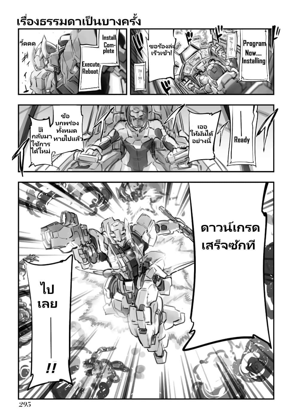Mechanical Buddy Universe page 1