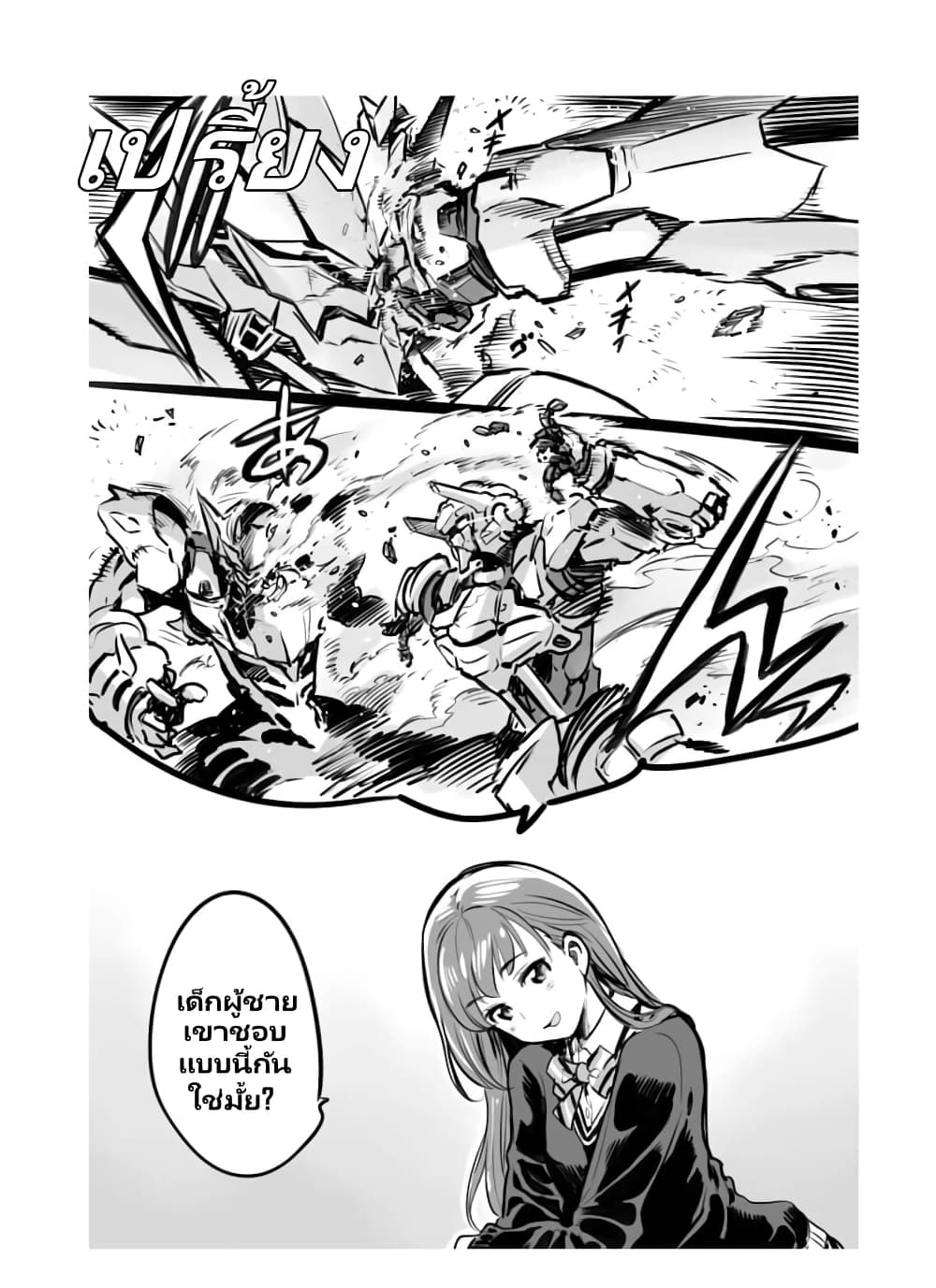 Mechanical Buddy Universe page 2
