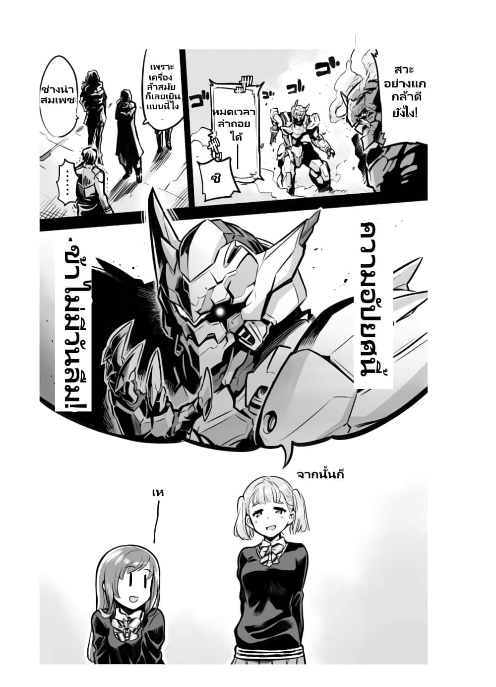 Mechanical Buddy Universe page 3