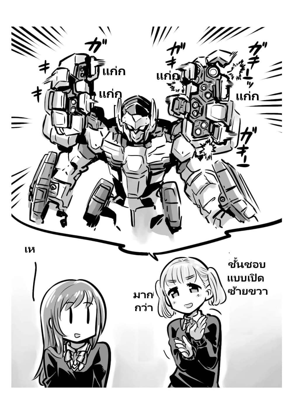 Mechanical Buddy Universe page 5
