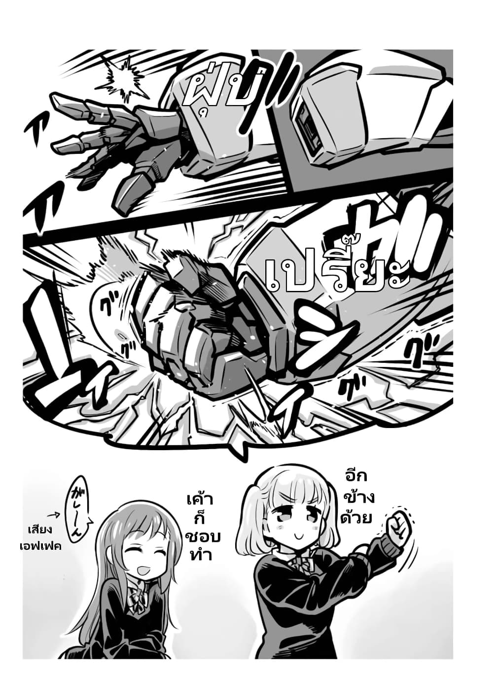 Mechanical Buddy Universe page 6
