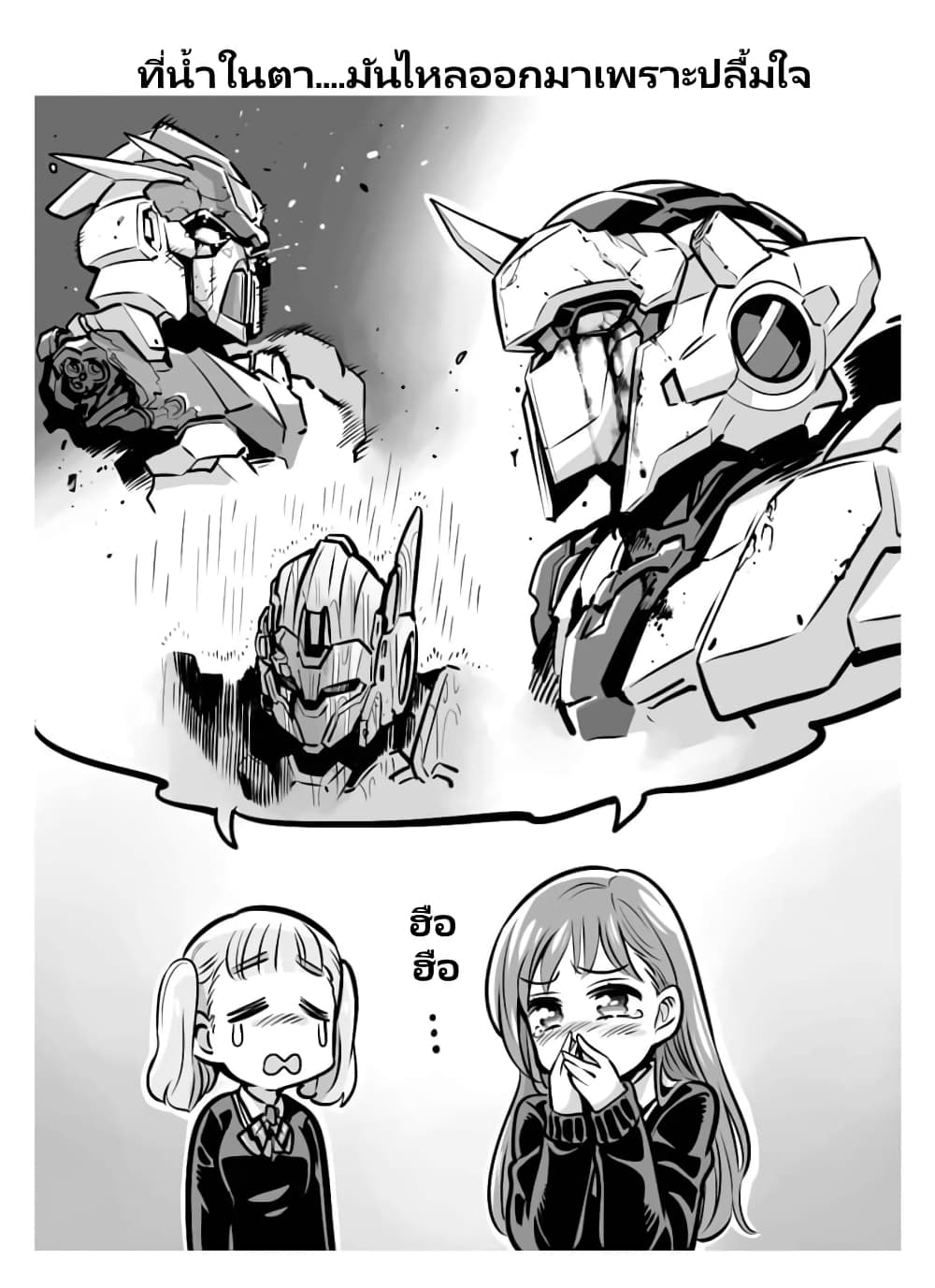 Mechanical Buddy Universe page 7