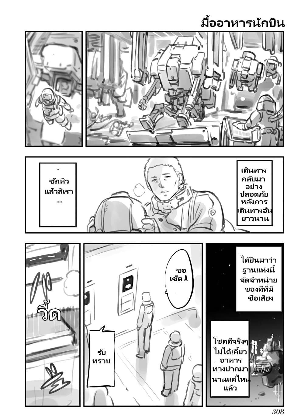 Mechanical Buddy Universe page 1