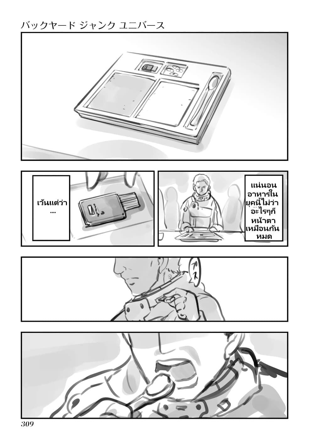 Mechanical Buddy Universe page 2