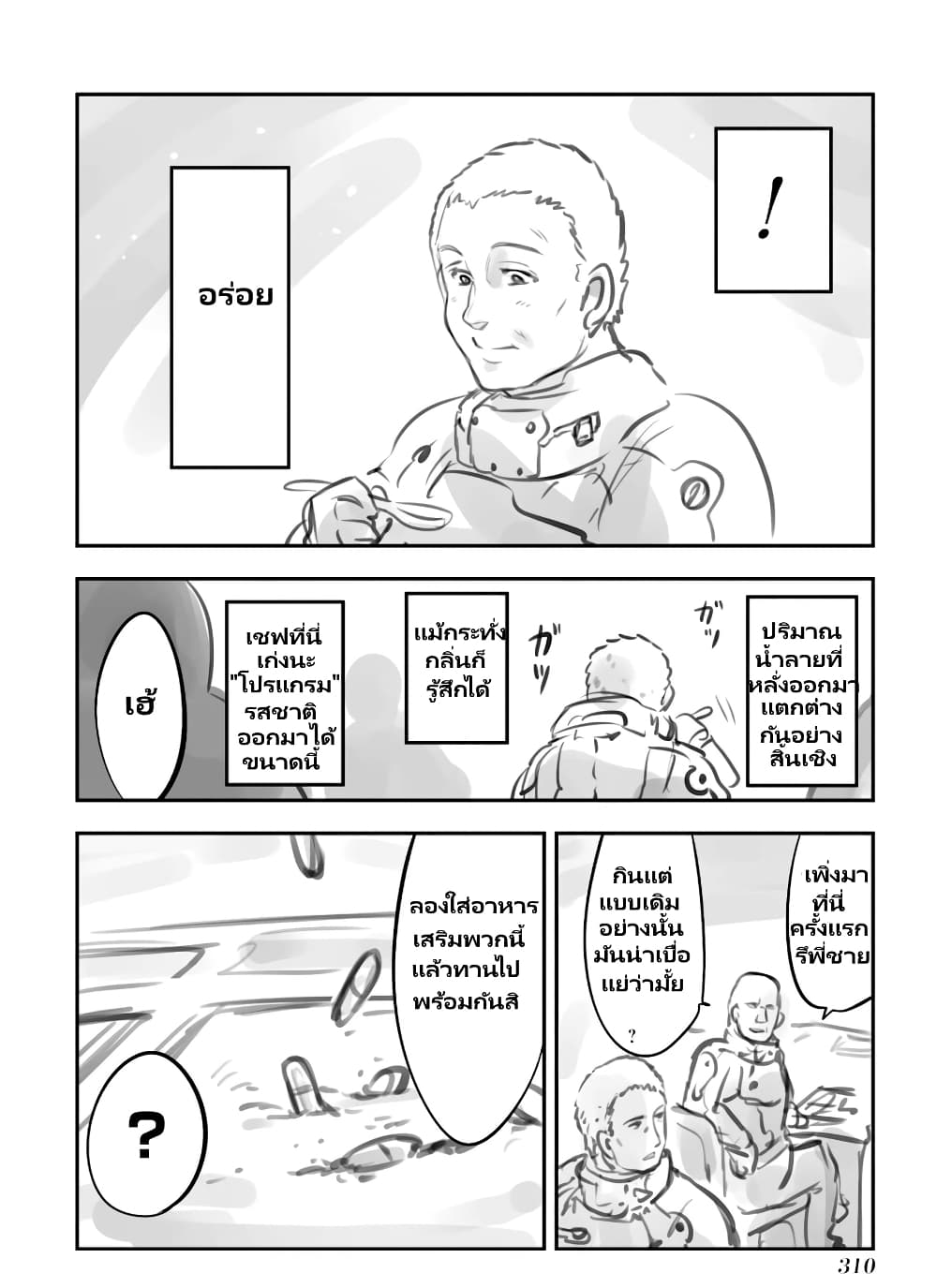 Mechanical Buddy Universe page 3