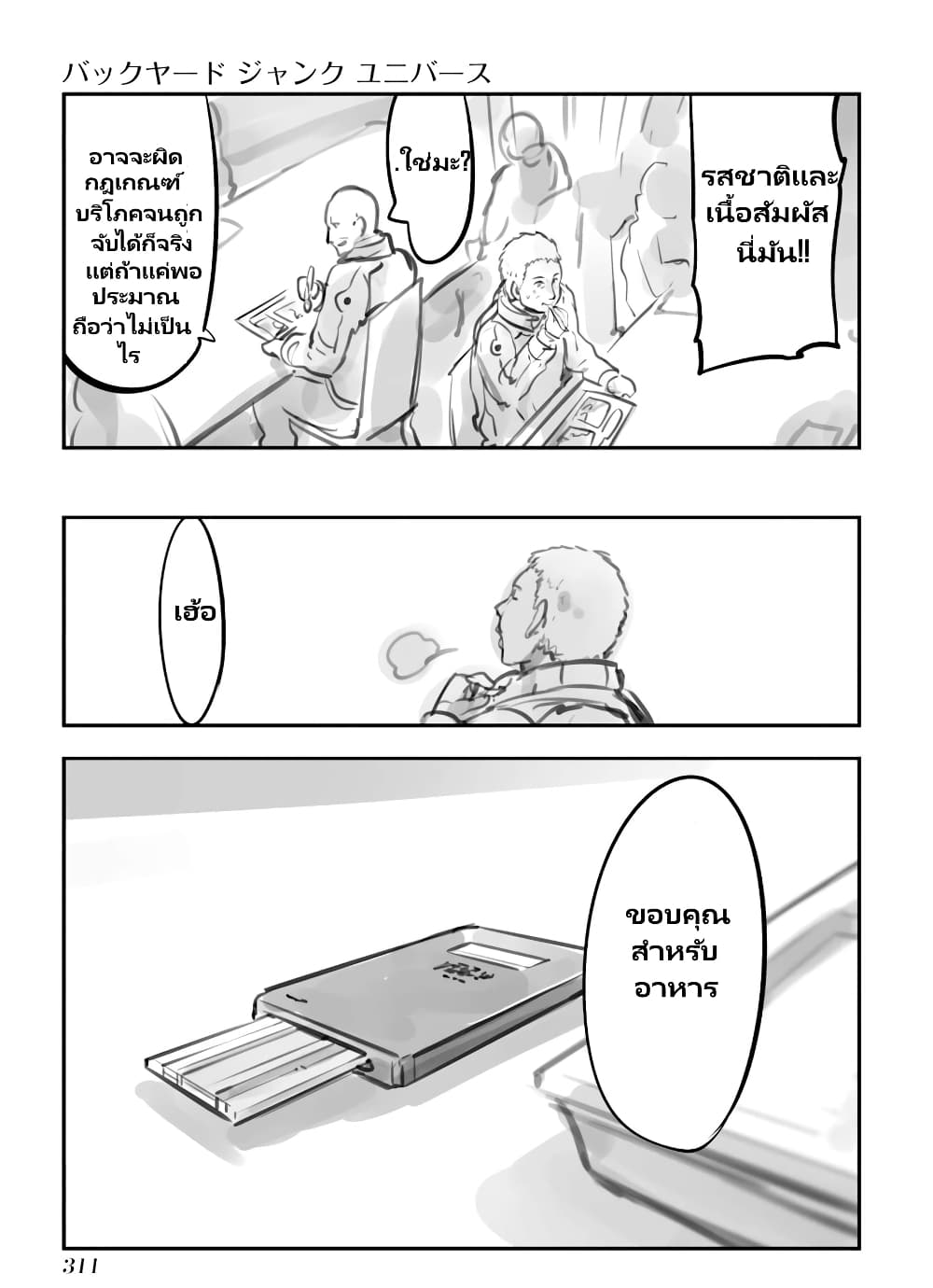 Mechanical Buddy Universe page 4