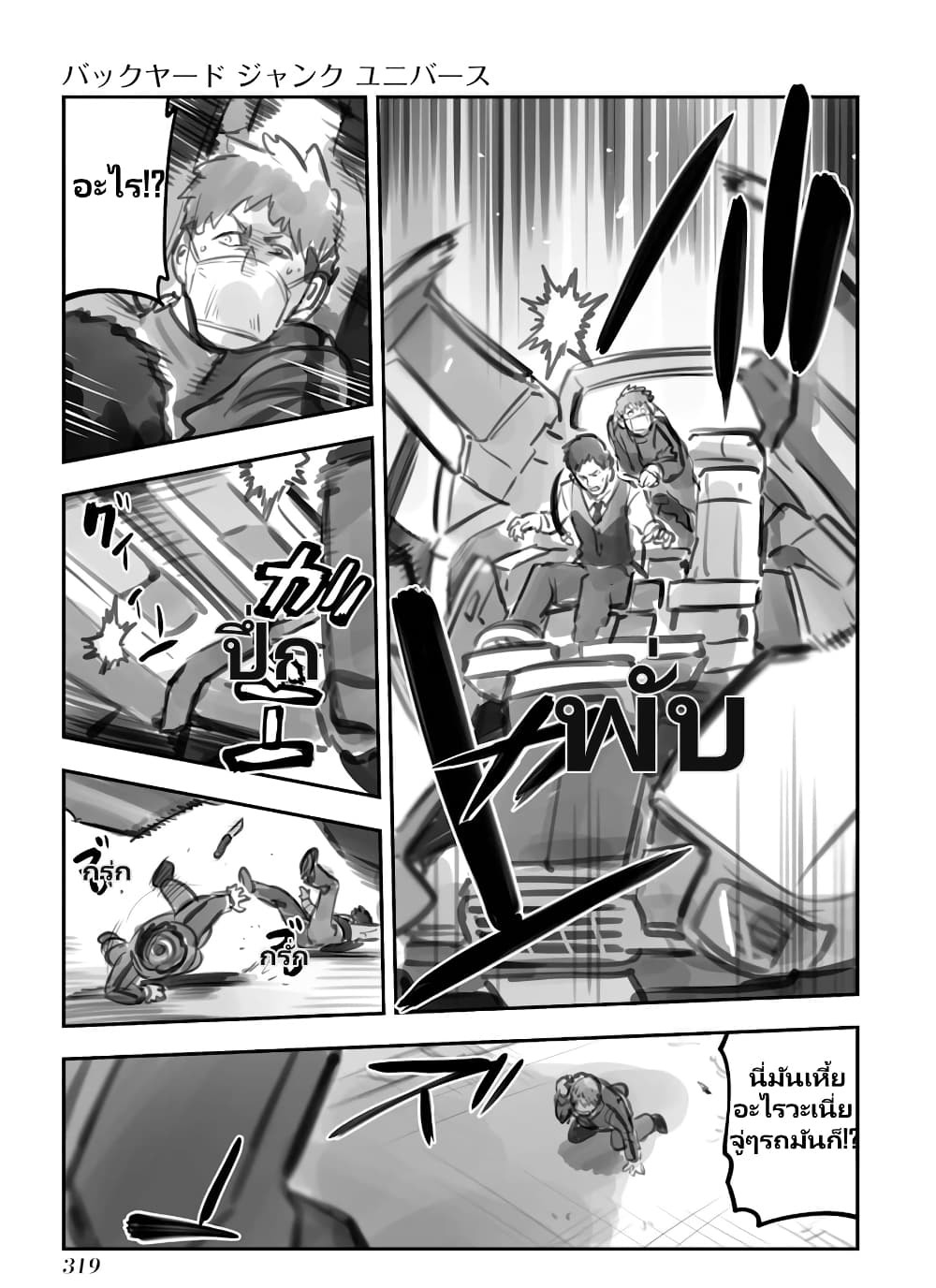 Mechanical Buddy Universe page 2