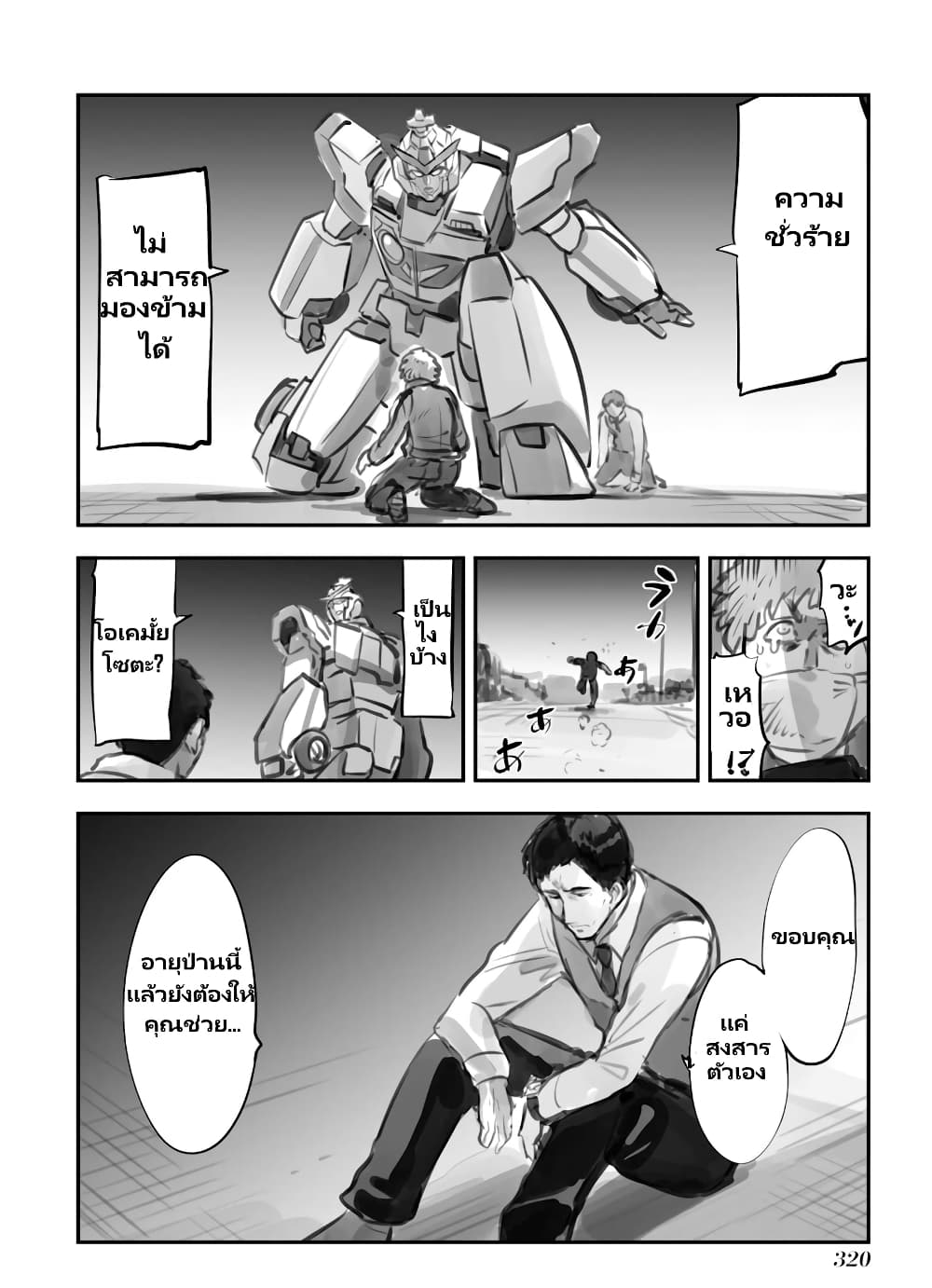 Mechanical Buddy Universe page 3