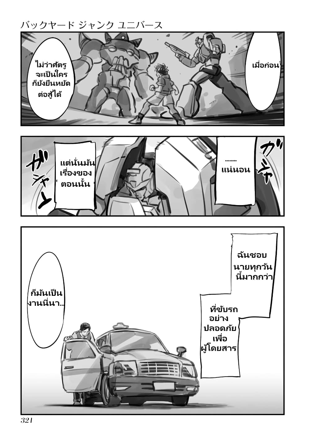 Mechanical Buddy Universe page 4
