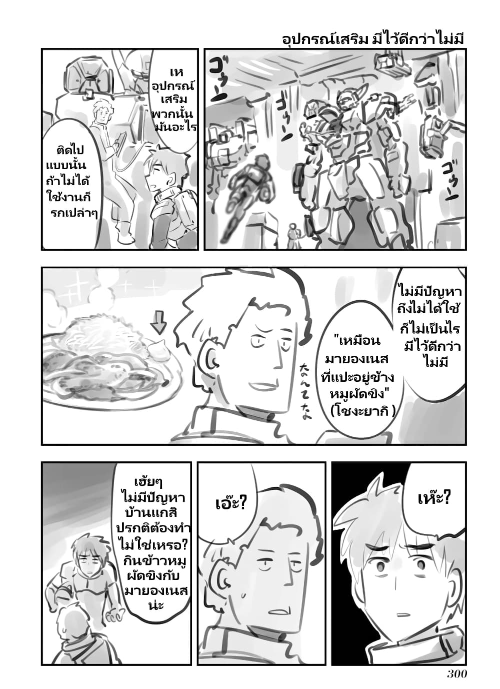 Mechanical Buddy Universe page 1