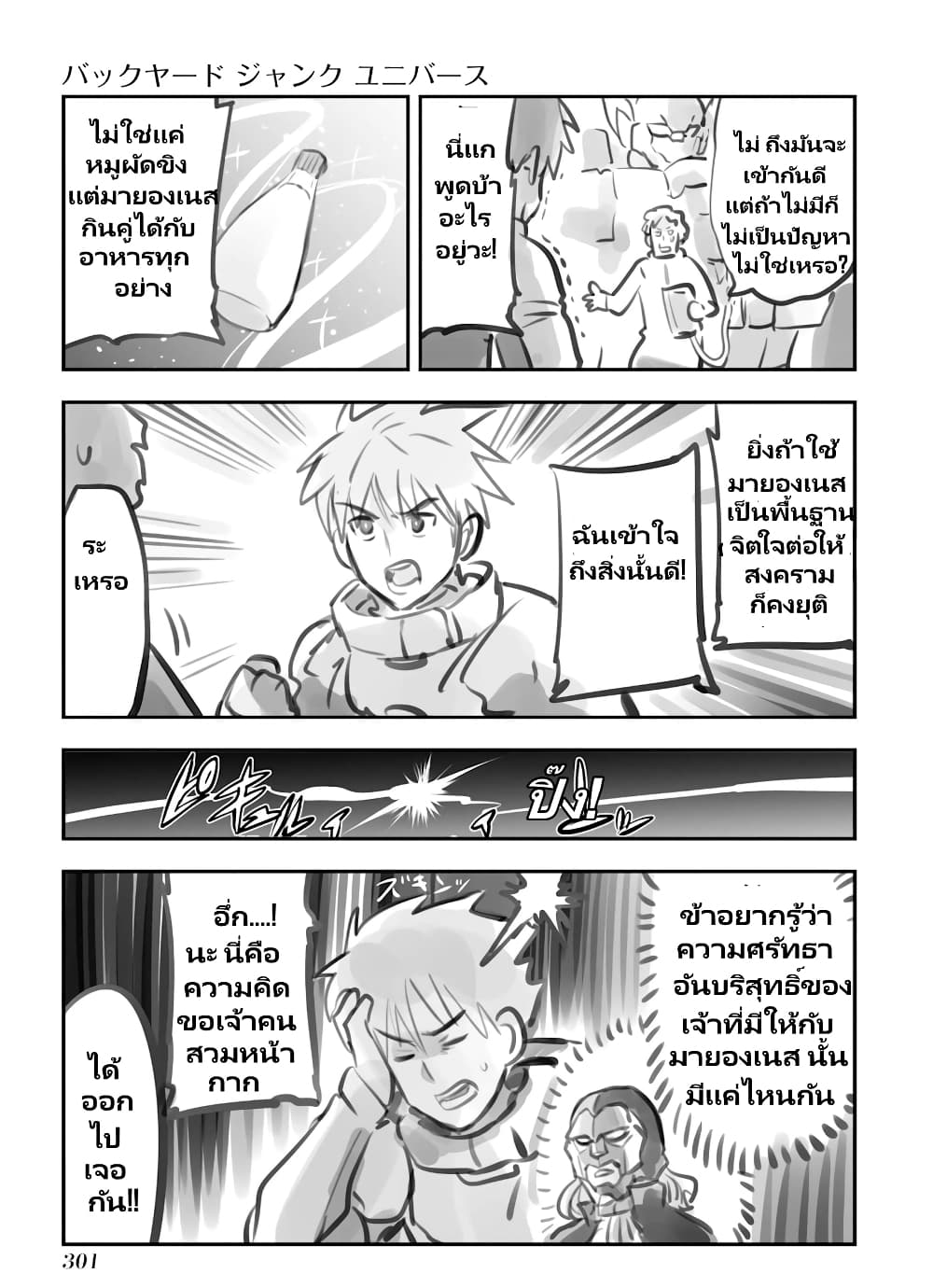 Mechanical Buddy Universe page 2