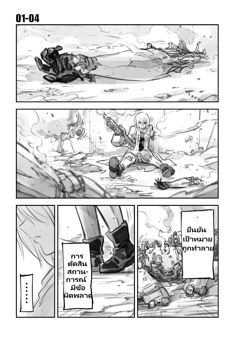 Mechanical Buddy Universe page 1