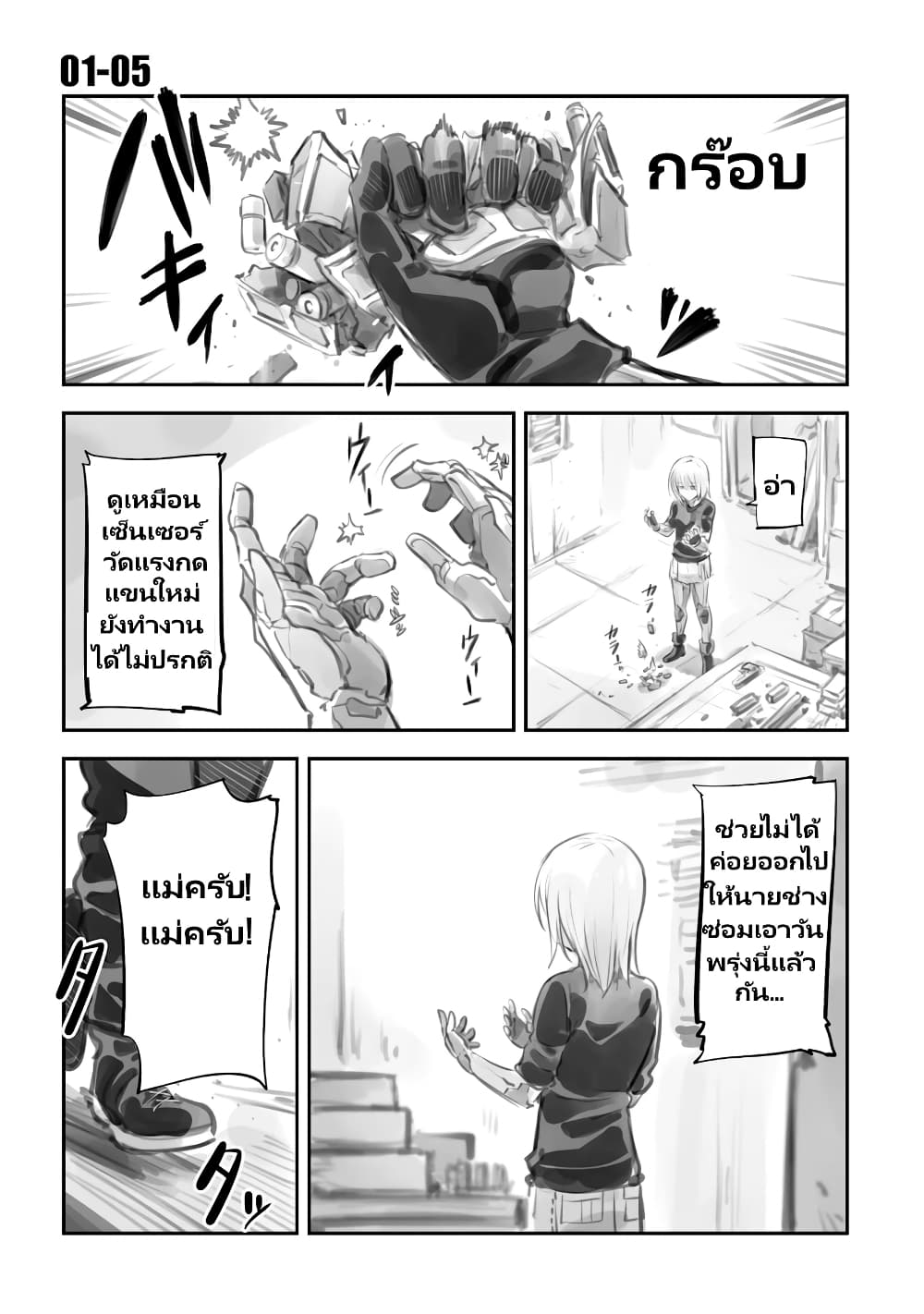 Mechanical Buddy Universe page 3