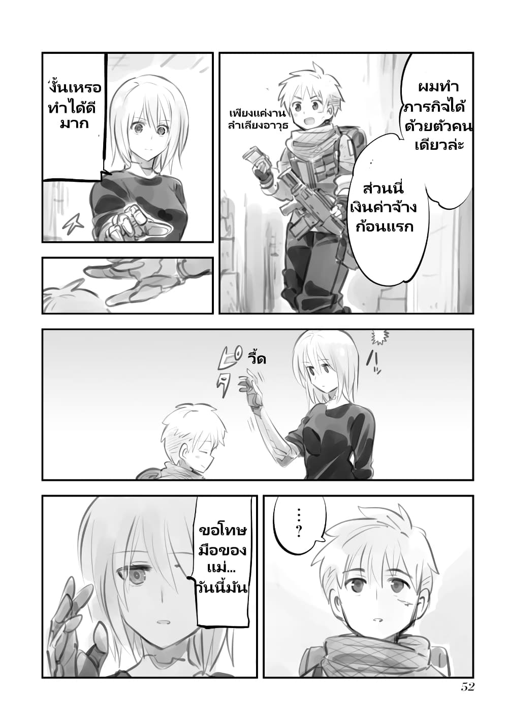 Mechanical Buddy Universe page 4
