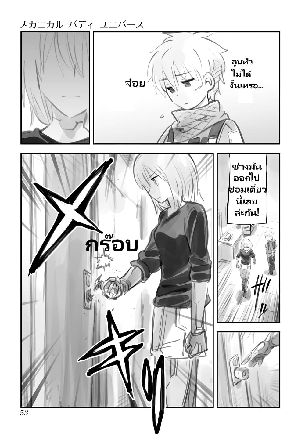 Mechanical Buddy Universe page 5