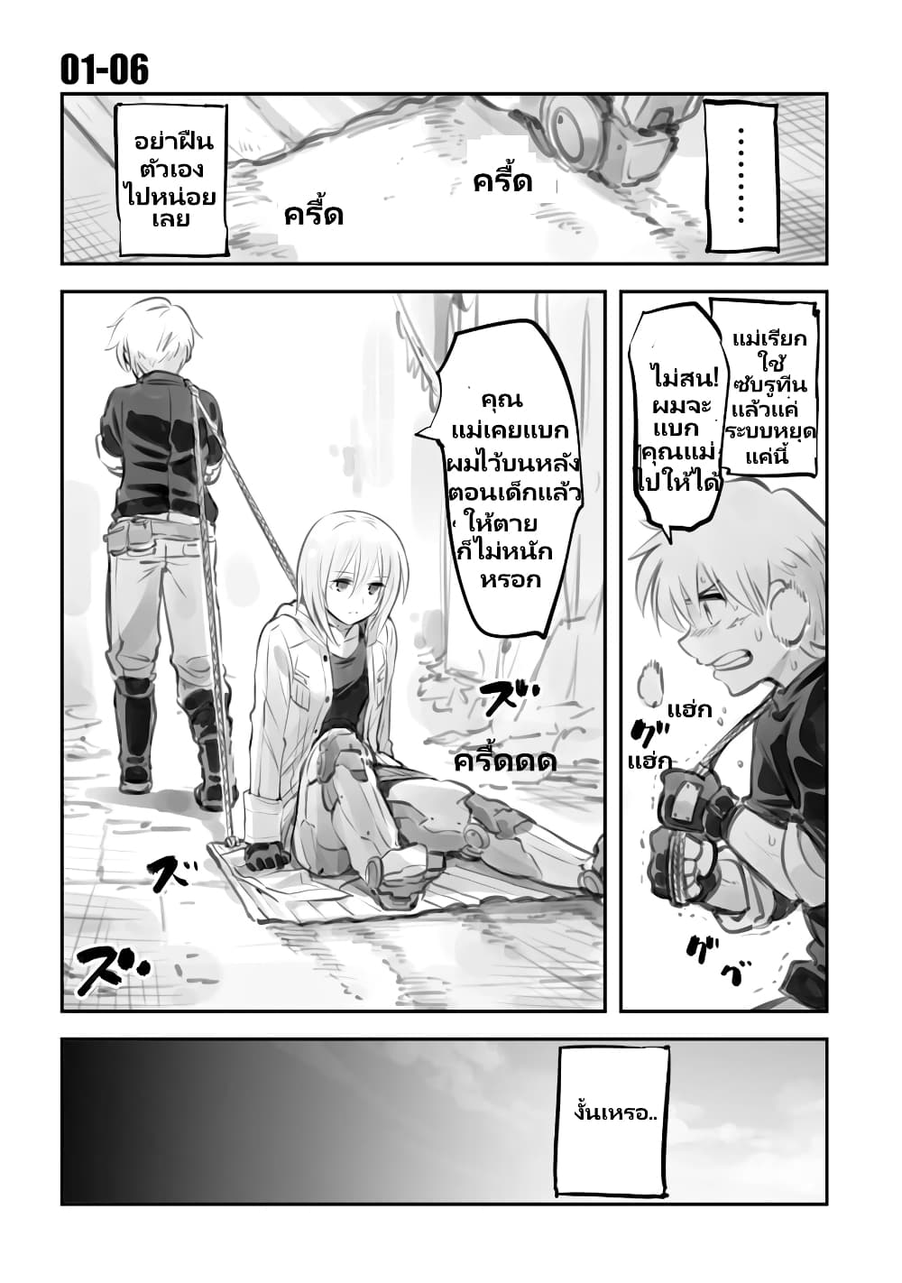 Mechanical Buddy Universe page 1